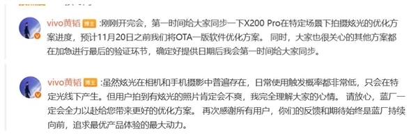 vivo X200系列推送系统更新：减轻眩光问题