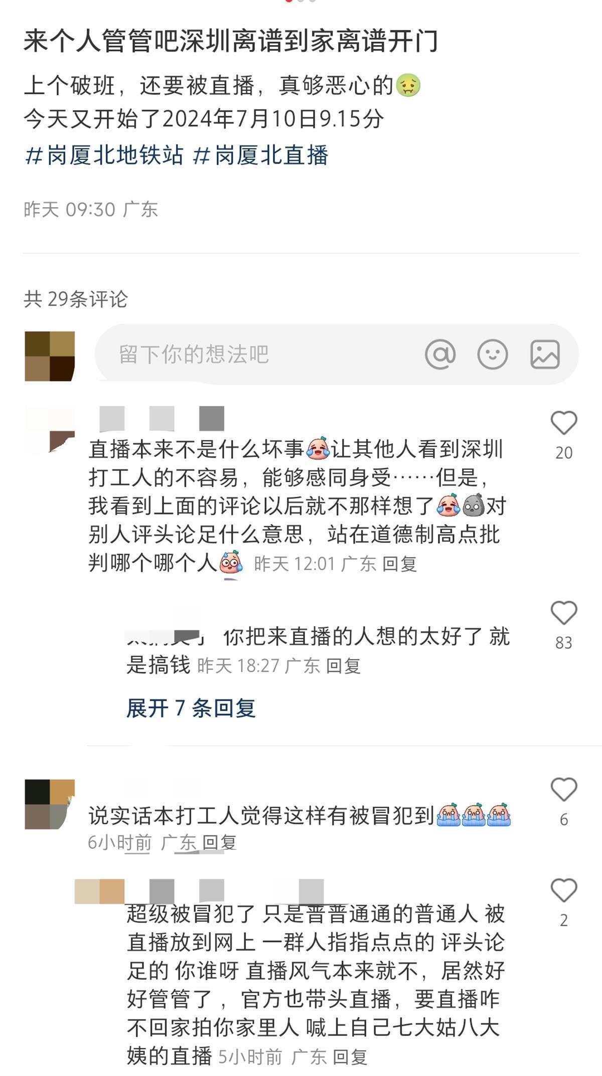 主播直播动态