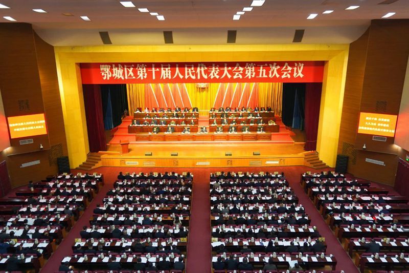 12月28日上午,鄂州市鄂城区第十届人民代表大会第五次会议在市会议中心开幕。