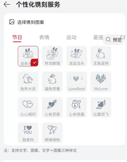 免费!华为上线龙年镌刻图案服务:支持耳机、平板