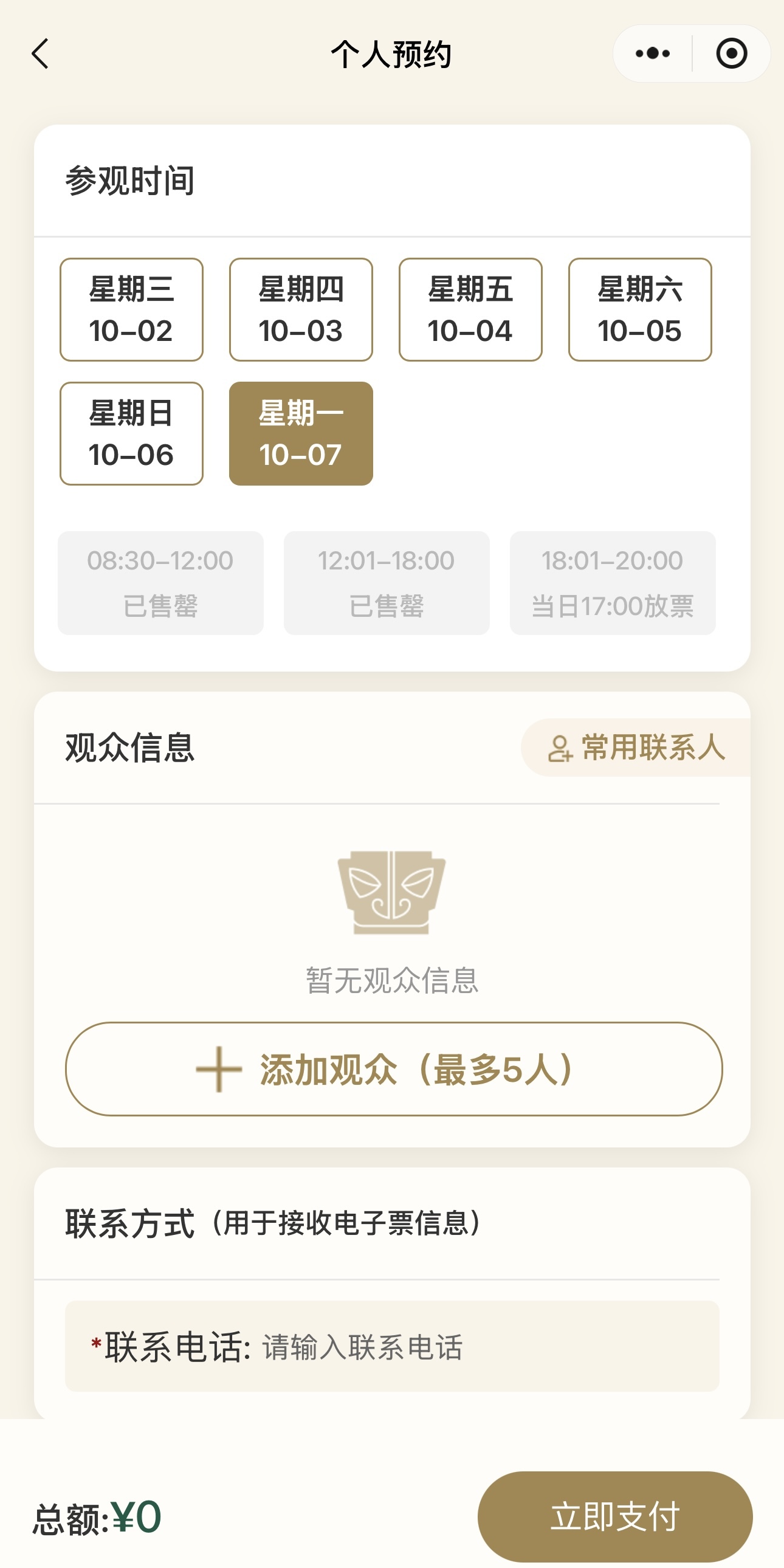 来源:三星堆博物馆预约页面