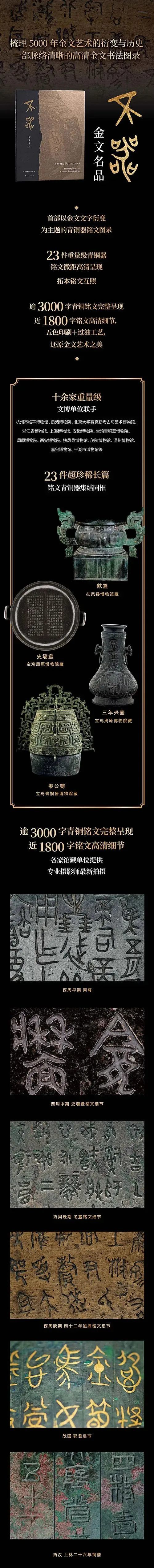 首次25倍高清”国之重器”秦公鎛铭文！21件青铜国宝讲述3000年金文史