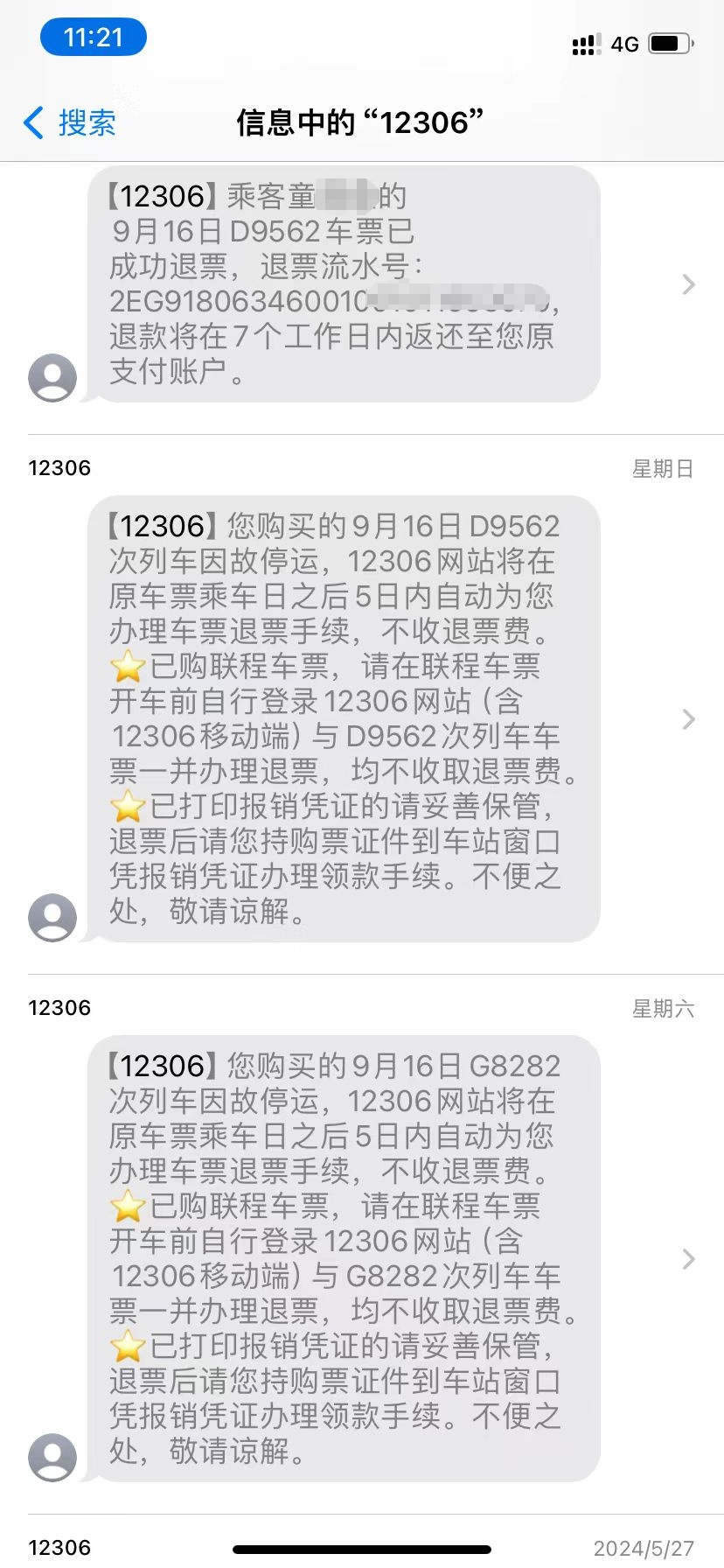 台风导致去程列车停运，返程票被收退票费怎么办？