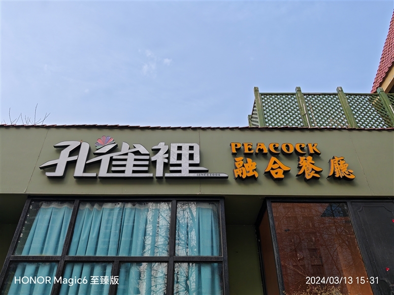 荣耀Magic6 至臻版全面评测:真正无短板的顶级旗舰