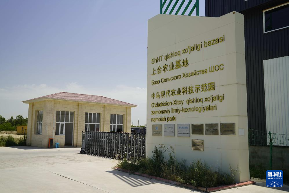 这是7月28日在乌兹别克斯坦锡尔河州的上合组织农业基地拍摄的中乌现代农业科技示范园大门。新华社发（扎法尔 摄）