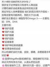 某些平台关于磷虾油的宣传