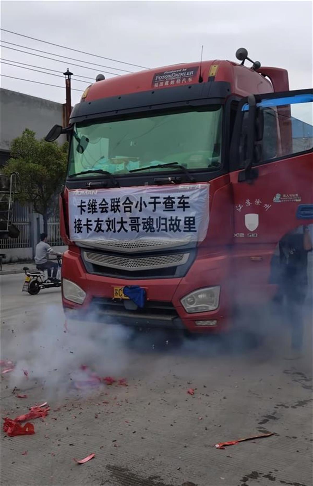 卡车司机送货途中去世，卡友接力送车“回家”，亲属：他有3个孩子，2个还未成年