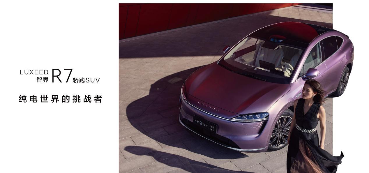 鸿蒙智行问界新M7 Pro正式发布,旗下首款轿跑SUV智界R7同台亮相