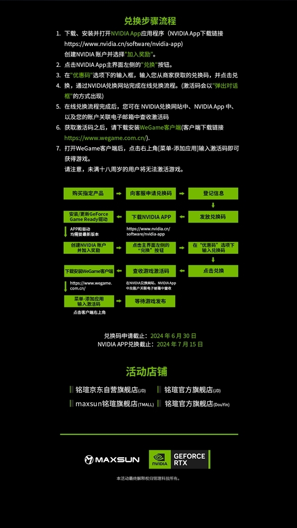 国产3A大作《黑神话:悟空》免费送!购买铭瑄指定RTX 40系产品即可获赠