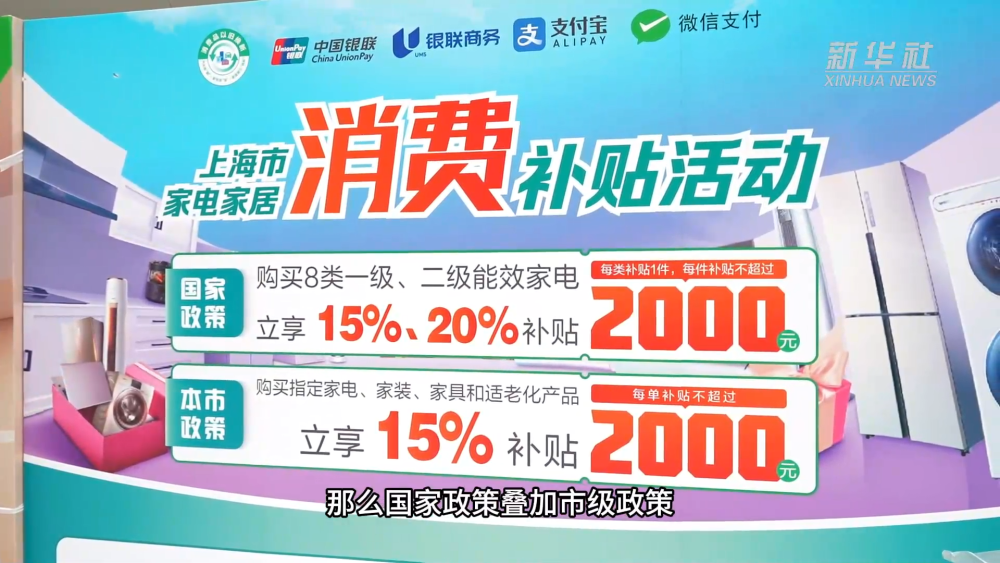 经济政策一线微观察｜“以旧换新”掀起上海家居消费热潮_凤凰网