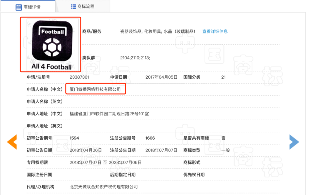 ▲包括上图中商标在内的共计18个商标，已经被国家知识产权局商标局核准转让给厦门傲播。
