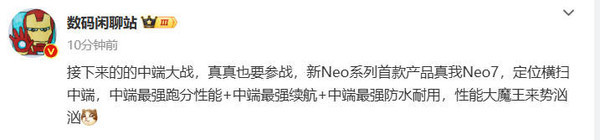 真我GT Neo 7曝光 计划横扫中端市场