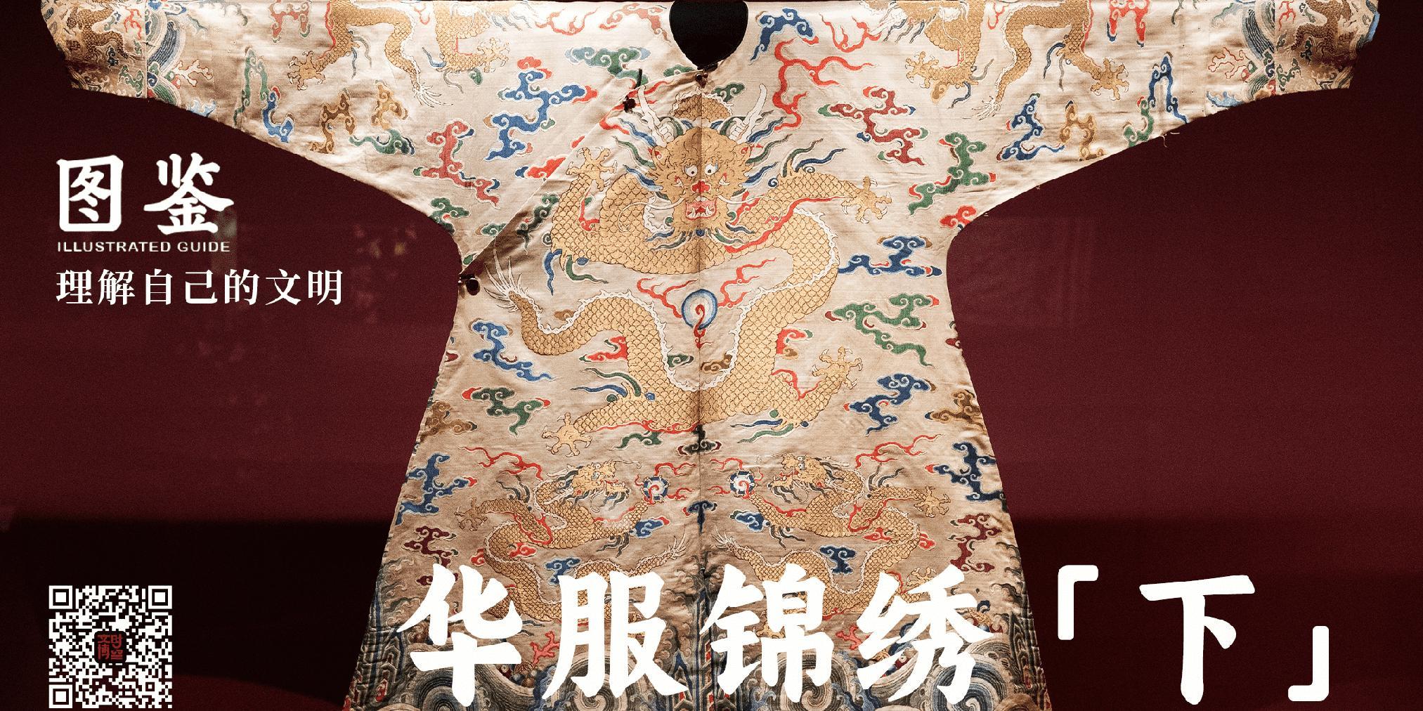 缎袄 理解自己的文明（16）：华服锦绣（下）｜图鉴_凤凰网