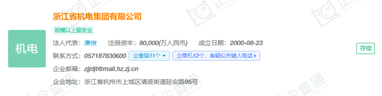 浙江省机电集团有限公司