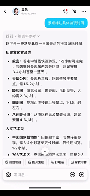 旅游信息搜索功能谁更强:夸克、豆包、小红书哪个更靠谱?