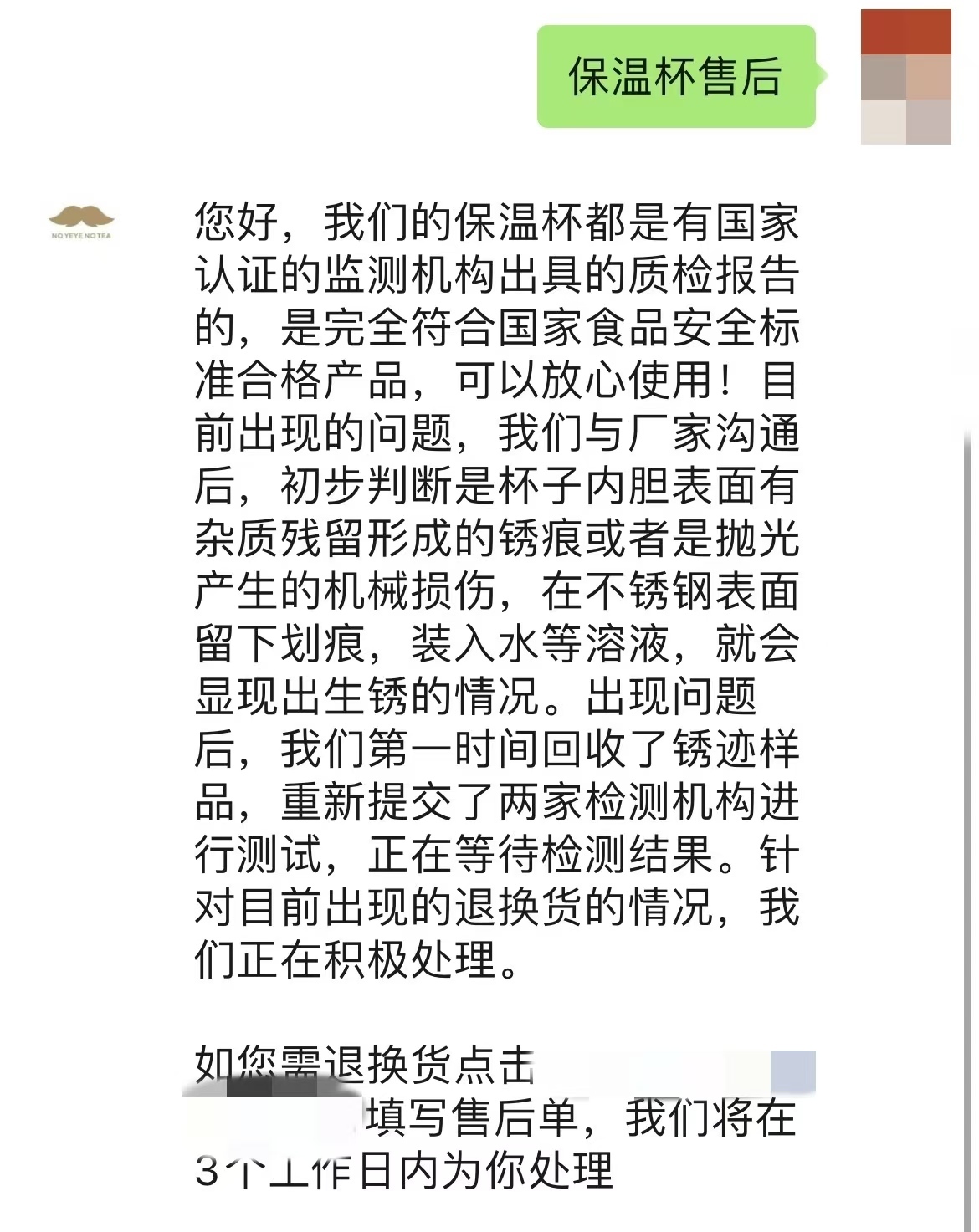 “爷爷不泡茶”不锈钢保温杯泡水生锈，律师：涉嫌侵犯消费者安全保障权