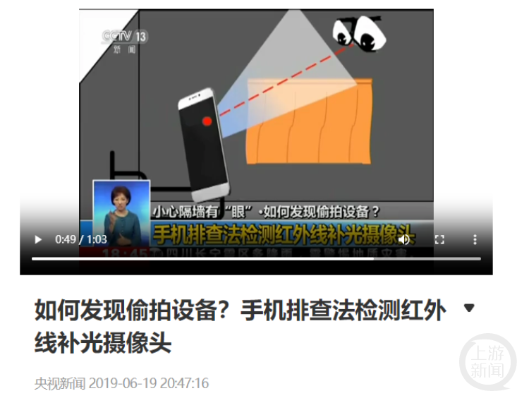 用手机相机查找偷拍摄像头靠不靠谱？专家：几种情况下可能漏检