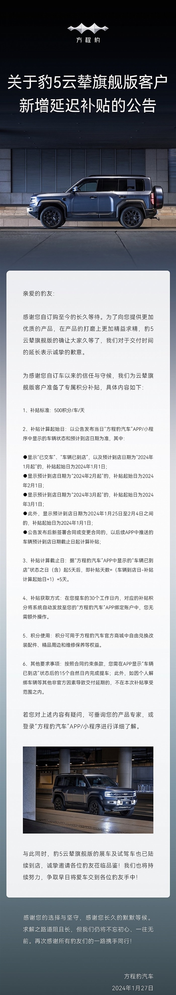比亚迪方程豹豹5云辇旗舰版交付延迟:每车每天补偿500积分