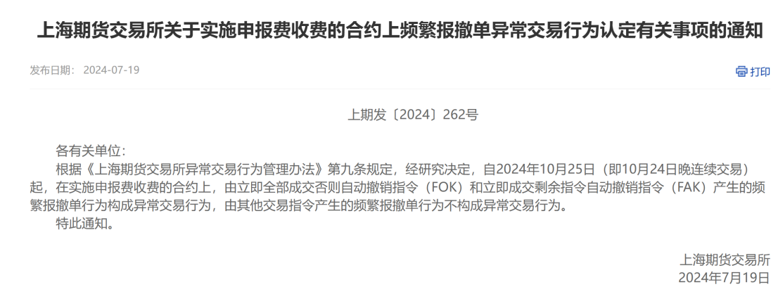 期貨高頻交易降速？業(yè)內(nèi)證實(shí)7月初已實(shí)施，申報(bào)費(fèi)收取調(diào)整10月下旬生效