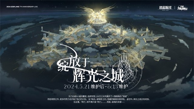 《碧蓝航线》七周年庆典:碧海如初,共赴佳七!