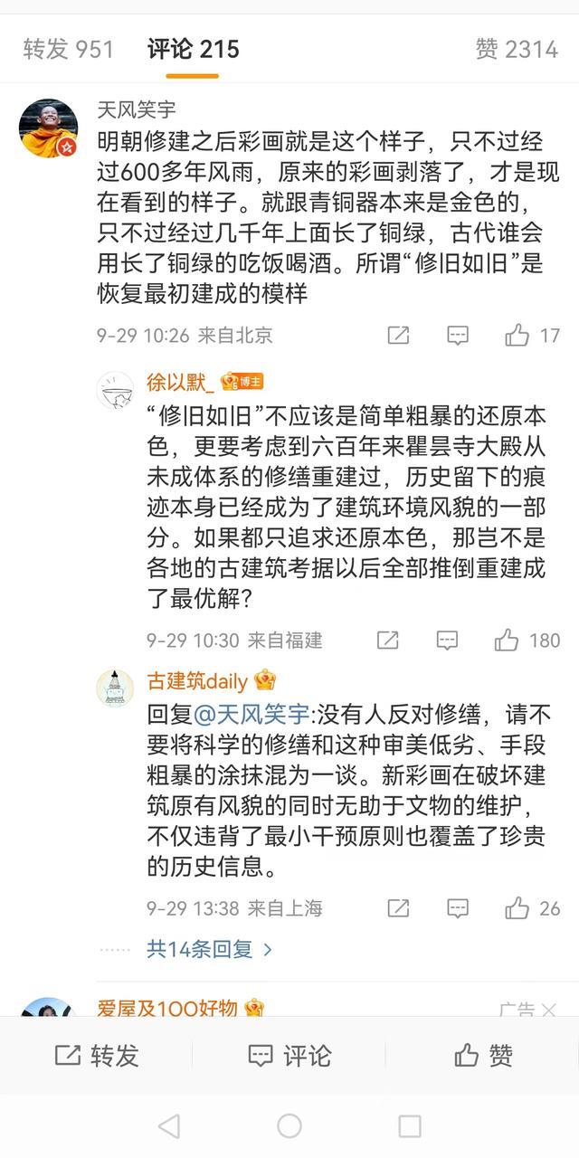 朱元璋赐名的古寺修缮被指未做到“修旧如旧”，当地文物部门回应