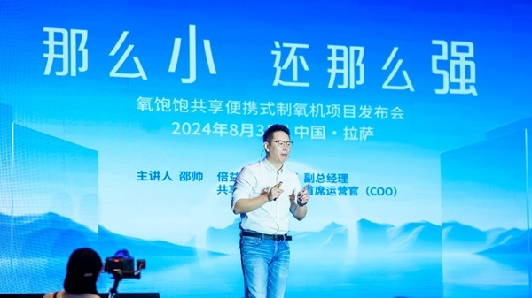 拉萨用什么制氧机好助力高原旅游发展，倍益康氧饱饱共享便携式制氧机发布会在拉萨重磅召开_https://www.jmylbn.com_新闻资讯_第8张