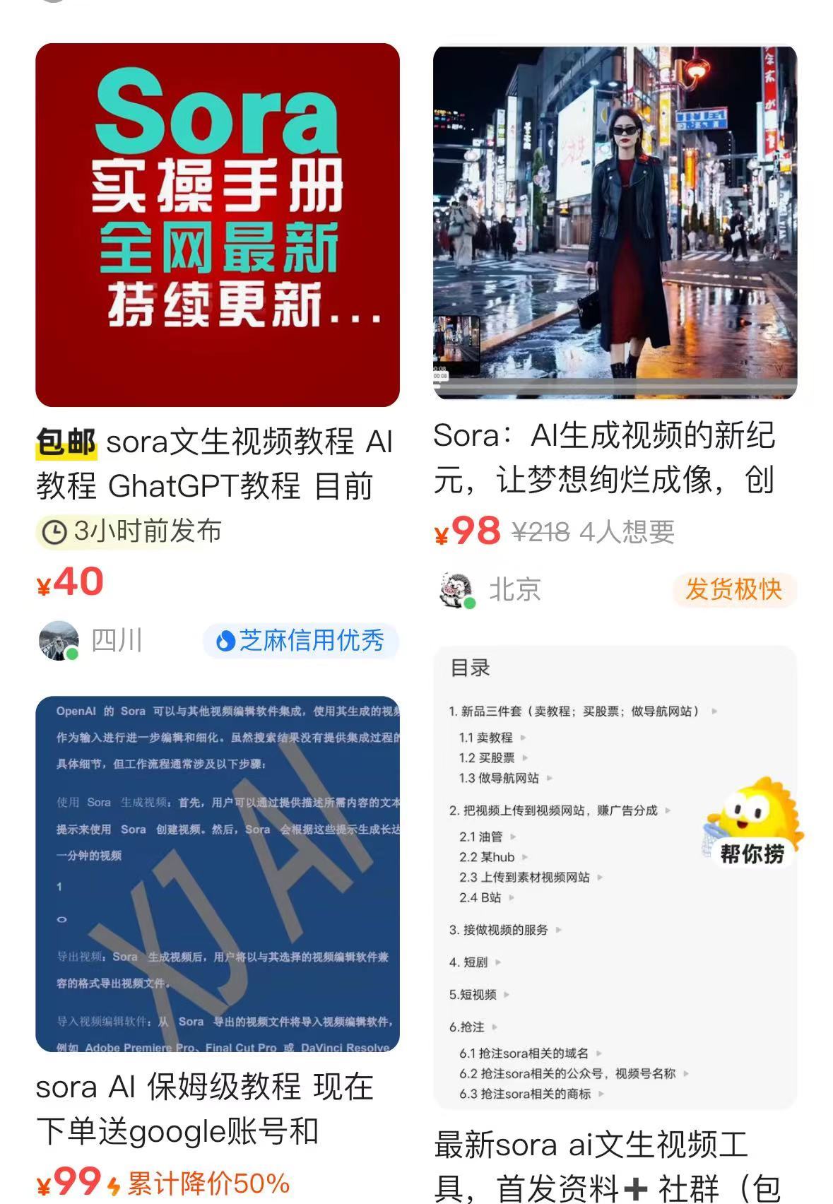 谁在用Sora收割“第一桶金”？专家：警惕因焦虑被“割韭菜”