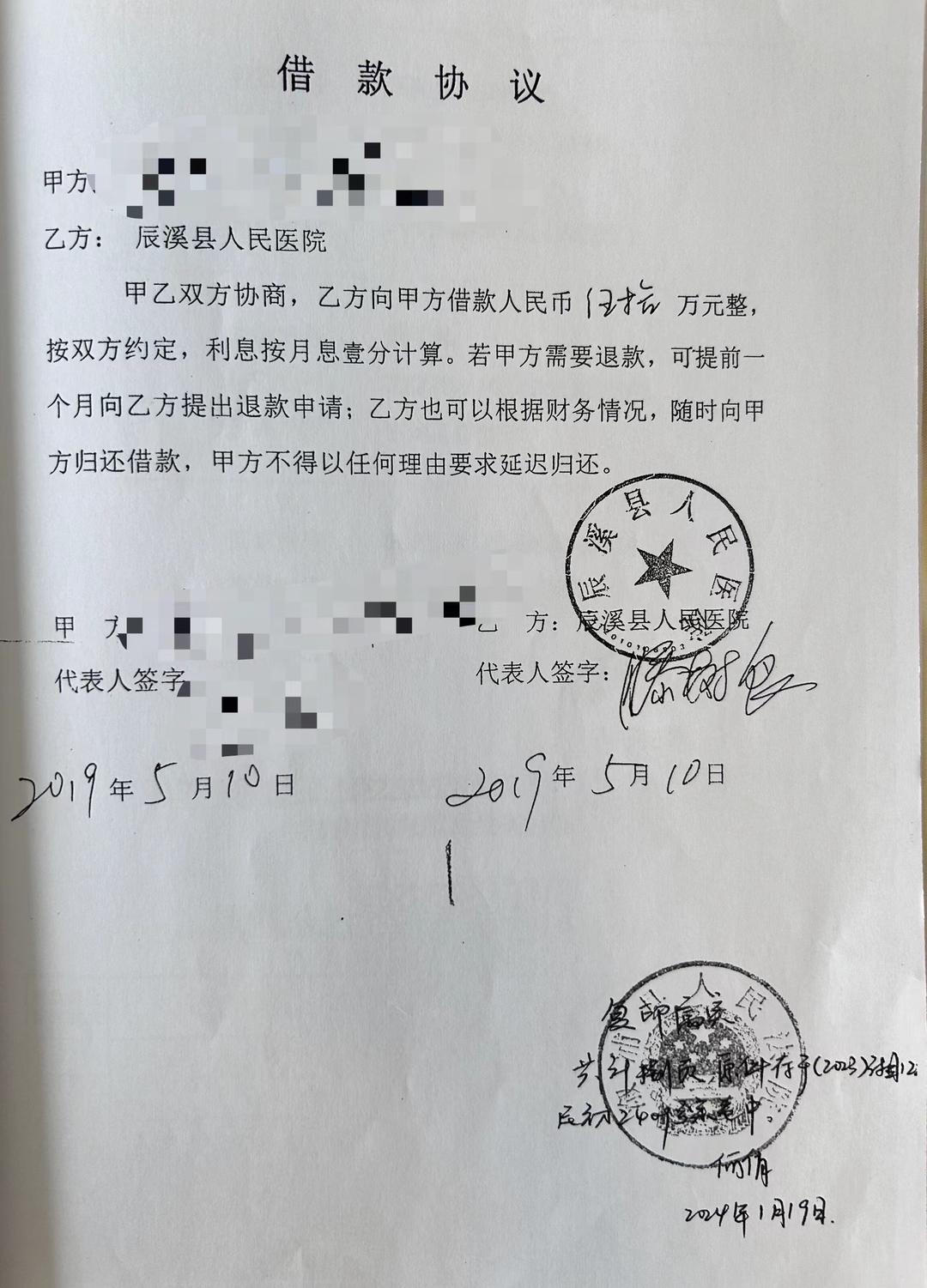 ▲辰溪县人民医院与债权人签的借款协议