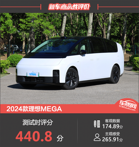 2024款理想mega新车商品性评价