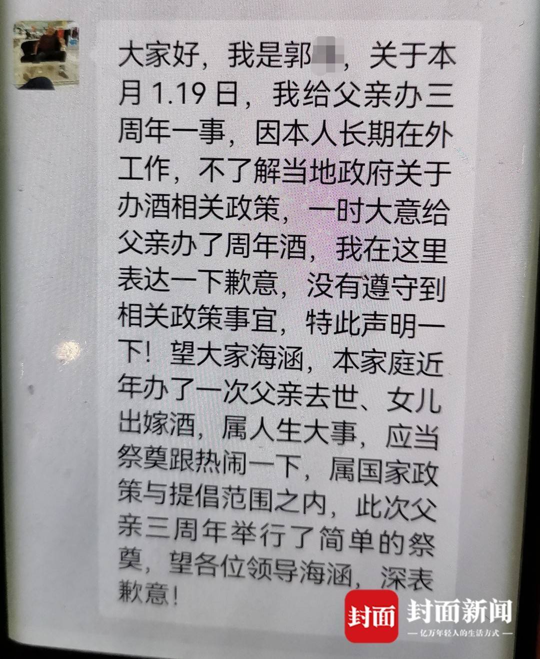 郭某在村微信群里的道歉信