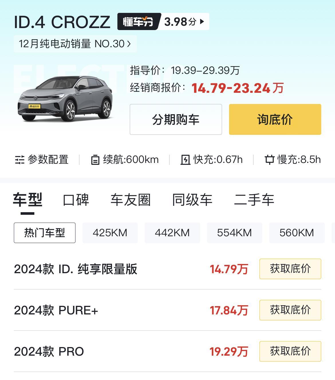 优惠后不到15万 德系味儿纯电SUV！大众ID.4 CROZZ终端优惠后真香