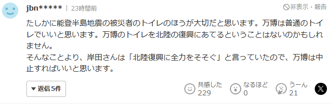 花2亿盖1间厕所？日本政府被骂上热搜后回应：不贵！能装60个马桶