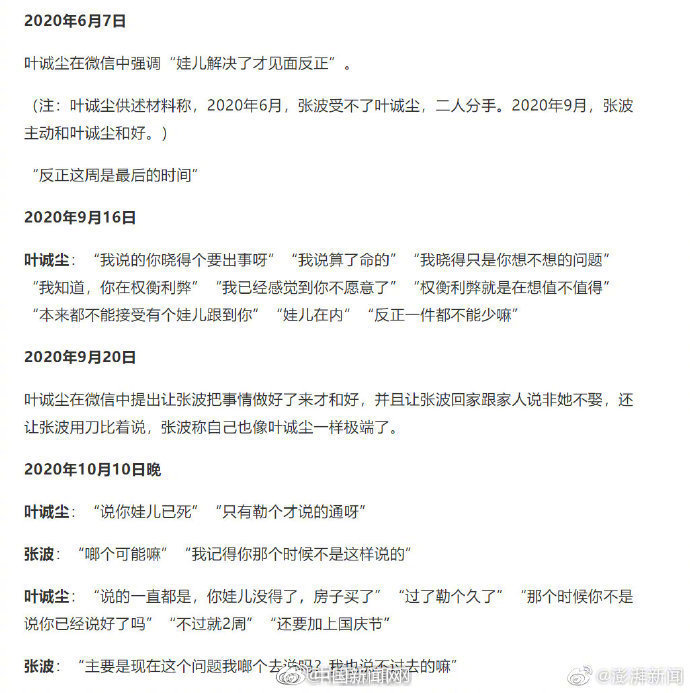 罪犯张波、叶诚尘被执行死刑，共谋作案聊天记录曝光