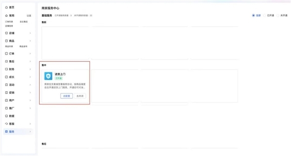 京东:商家自主开通送货上门服务 全量开放