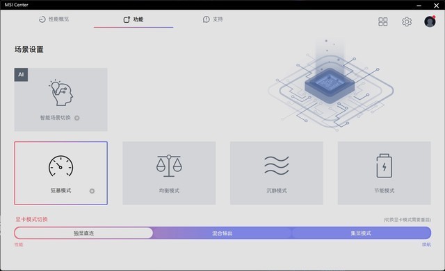 上手体验微星绝影16 AI Studio 2024:做工精湛 性能强悍的AI PC