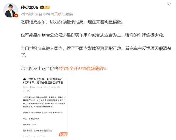 博主称丰田世极完全配不上这个价格