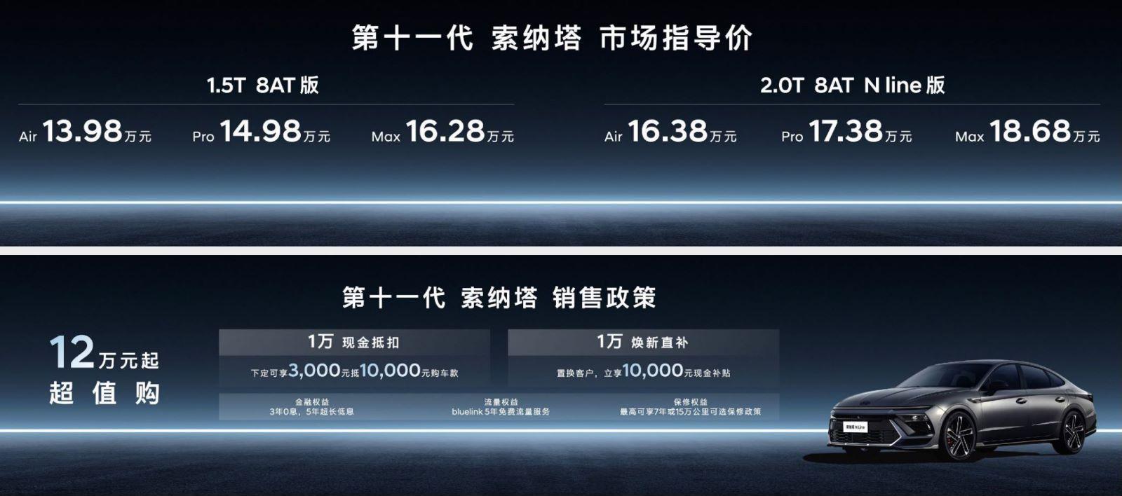 价格直接杀入12万元，第11代索纳塔“硬刚”反击