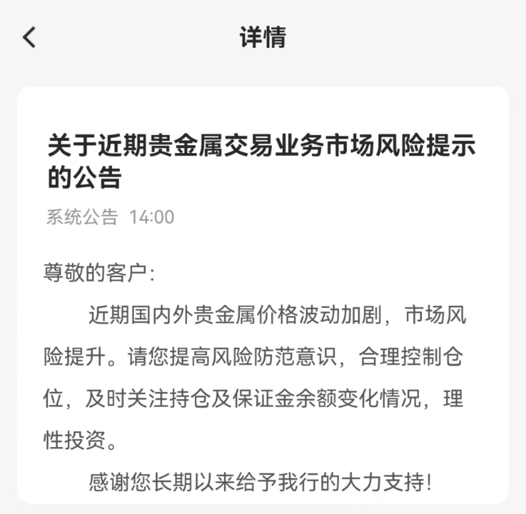 黃金熱要退燒了嗎？建行農行先后提示貴金屬市場交易風險