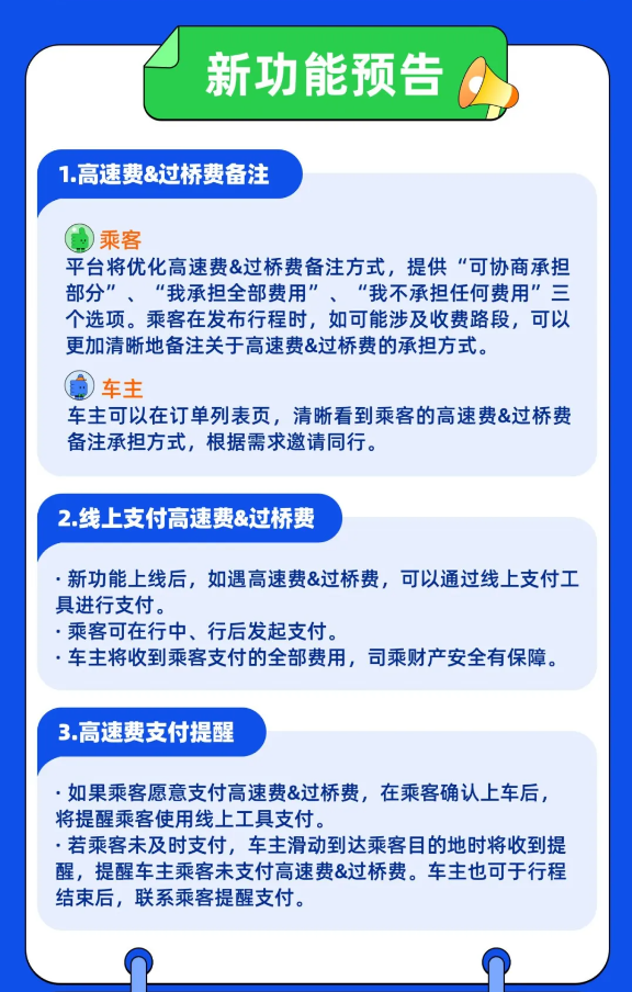 顺风车要不要收高速费？滴滴顺风车高速费新功能来了