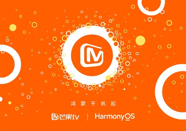华为纯血鸿蒙即将登场!芒果TV宣布完成鸿蒙原生应用Beta开发