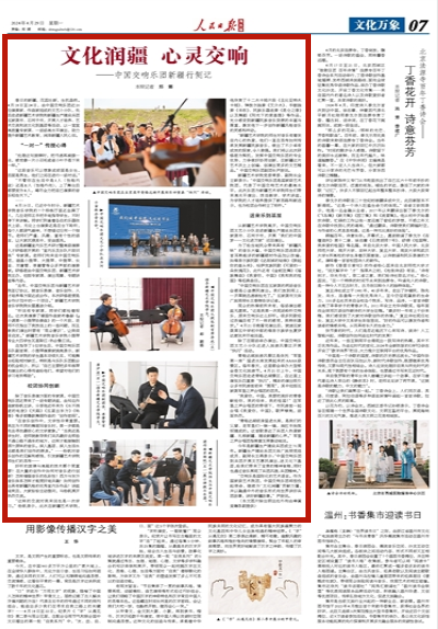 文化润疆 心灵交响——中国交响乐团新疆行侧记