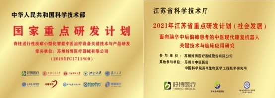 苏州哪些康复设备公司加速开拓数智化康复产业，好博医疗签约企知道科创空间_https://www.jmylbn.com_新闻资讯_第2张