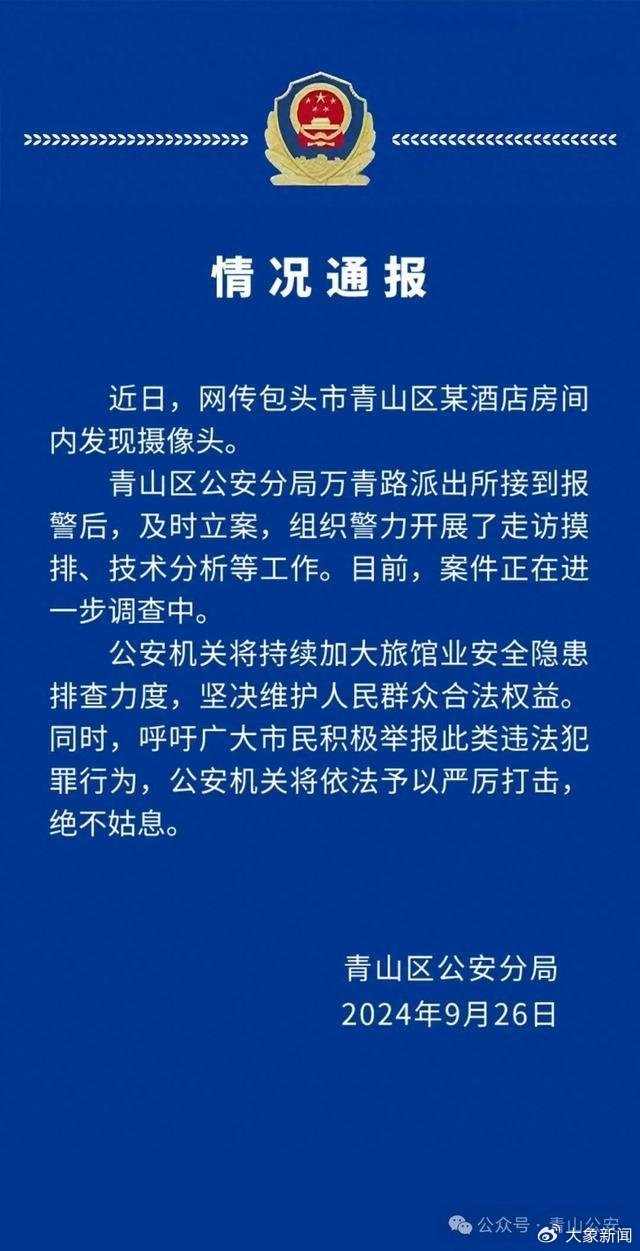 当事人回应入住酒店发现摄像头差评后反遭起诉：等待调查结果