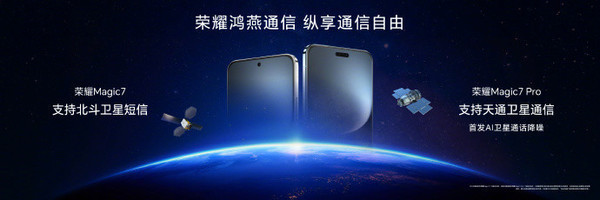 荣耀Magic7系列