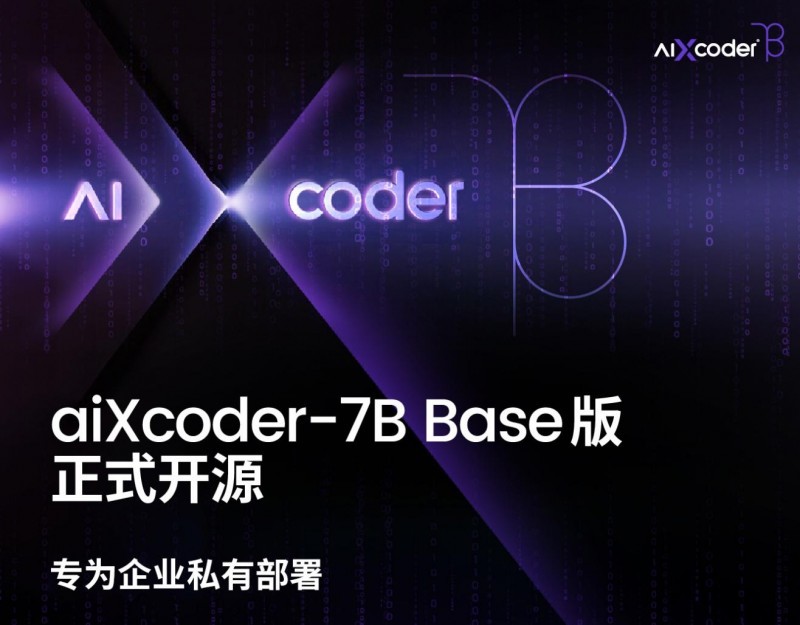 重磅发布：aiXcoder-7B正式开源_凤凰网