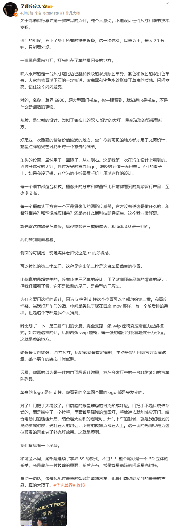 百万级的尊界到底长啥样 博主：不是立标、比例超完好
