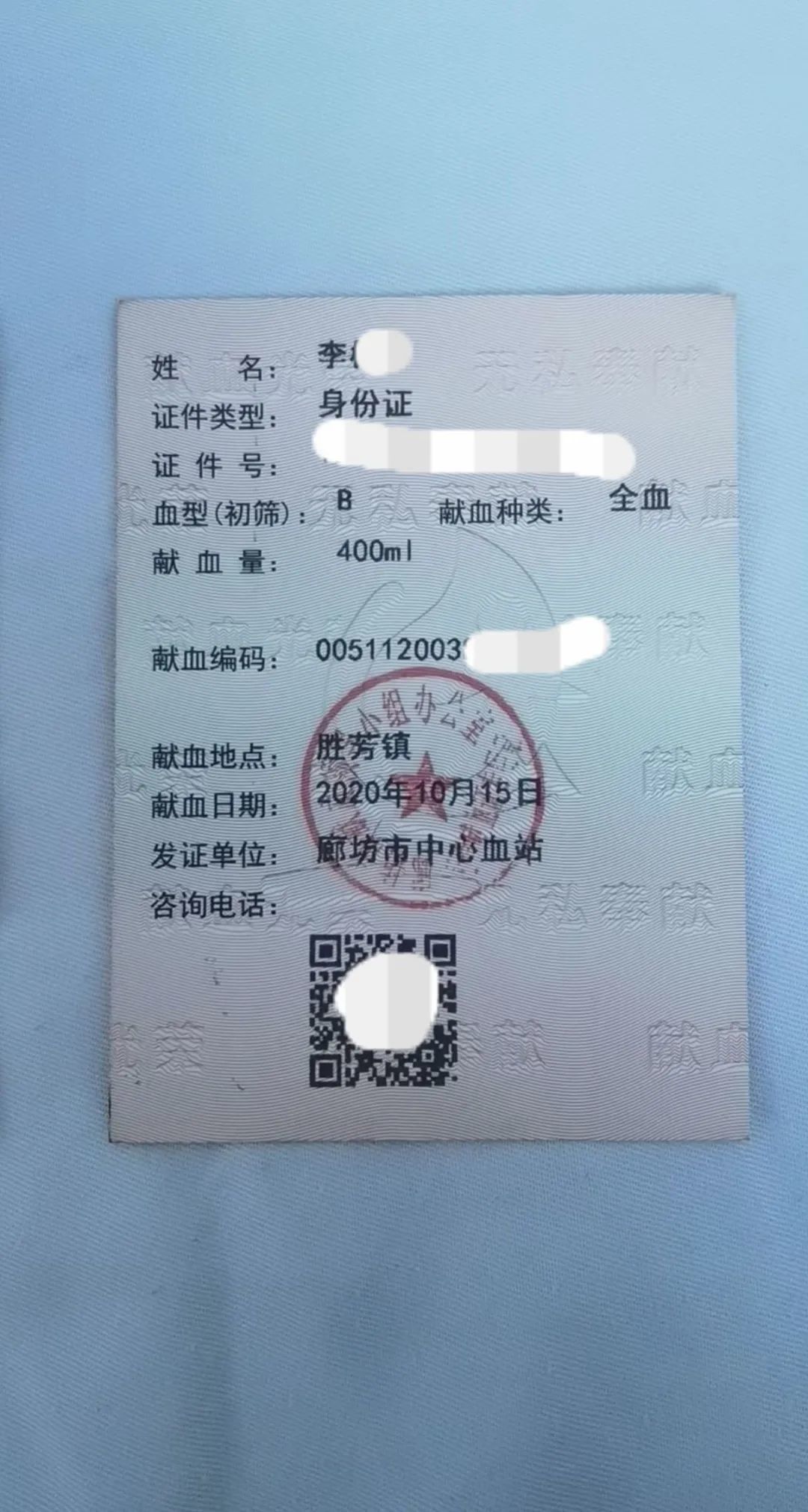 李先生的献血证。受访者供图