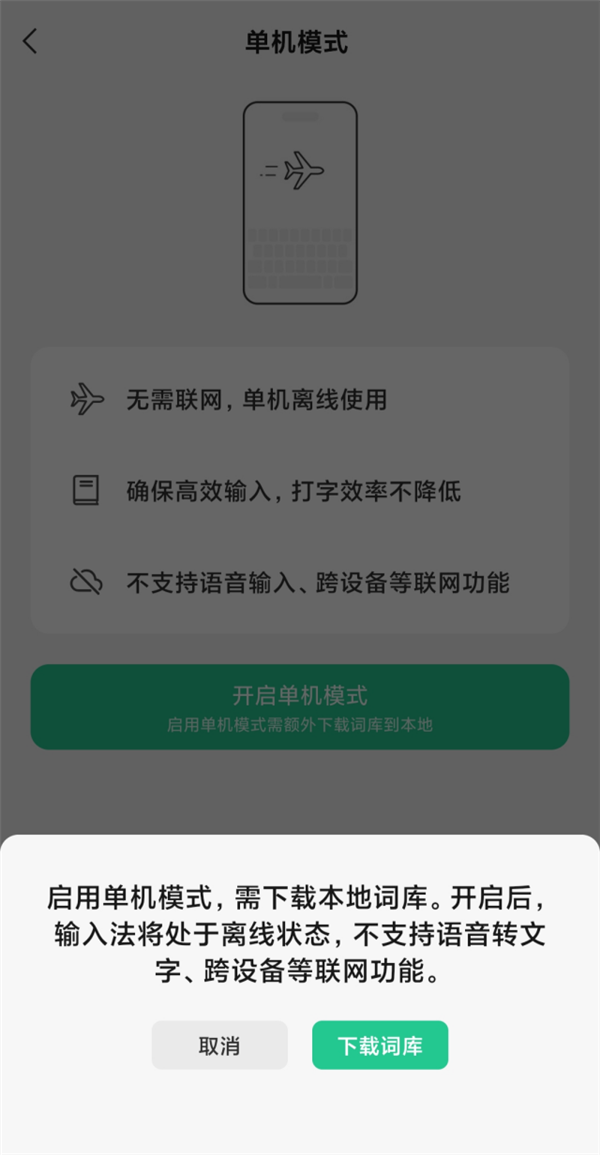 微信输入法测试“单机模式”:词库存到本地 不联网更安全