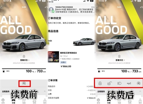 曝宝马远程车控APP到期需付费:1年298、不开直接锁四项功能