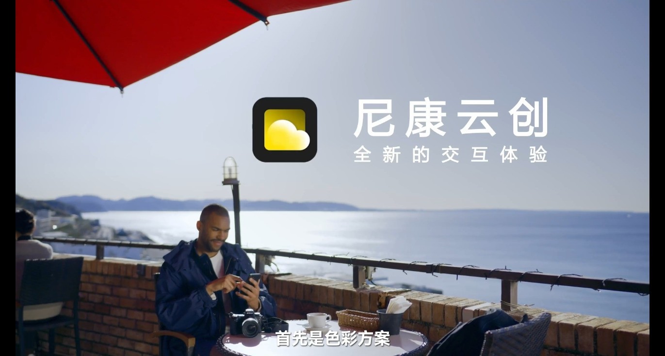 尼康工坊和尼康云创拓展影像表达的可能性